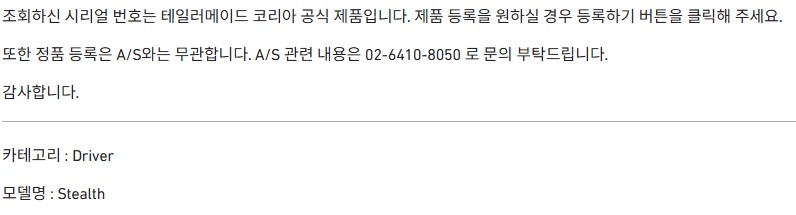스텔스 드라이버 10.5 FLEX-R샤프트