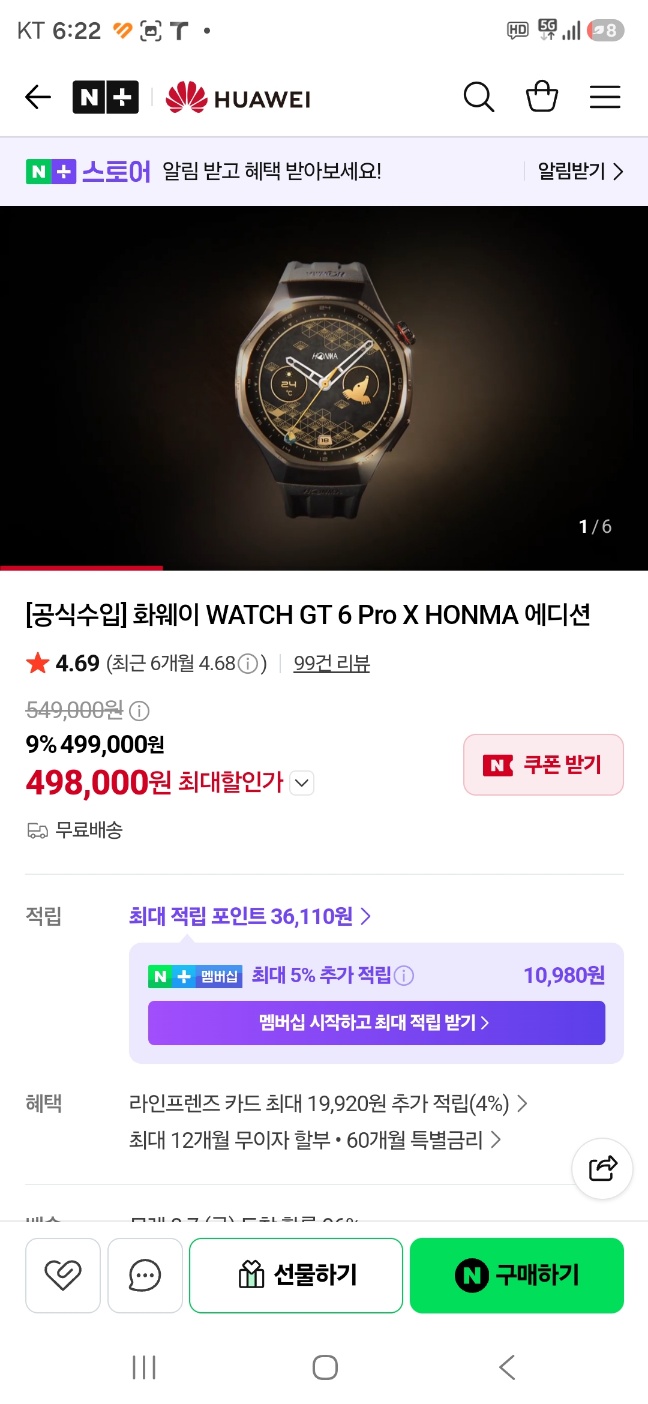 화웨이 WATCH GT 6 Pro X HONMA 에디션